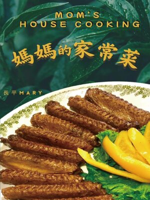 cover image of 妈妈的家常菜